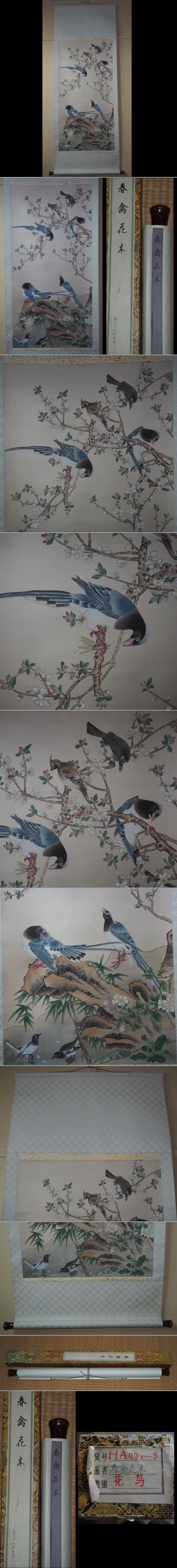 新品本物保証時代物　武漢中国書画院大幅掛け軸　『春禽花木』絹本肉筆　全体195×73ｃｍ　中国美術 花鳥、鳥獣