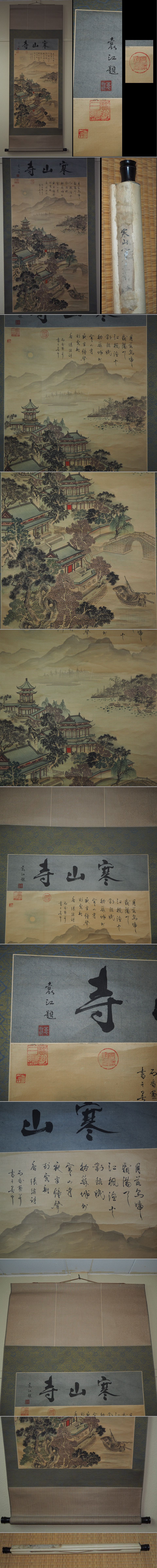 日本売上時代物　中国寒山寺掛け軸　絹本肉筆　全体166×61ｃｍ　中国美術 山水、風月